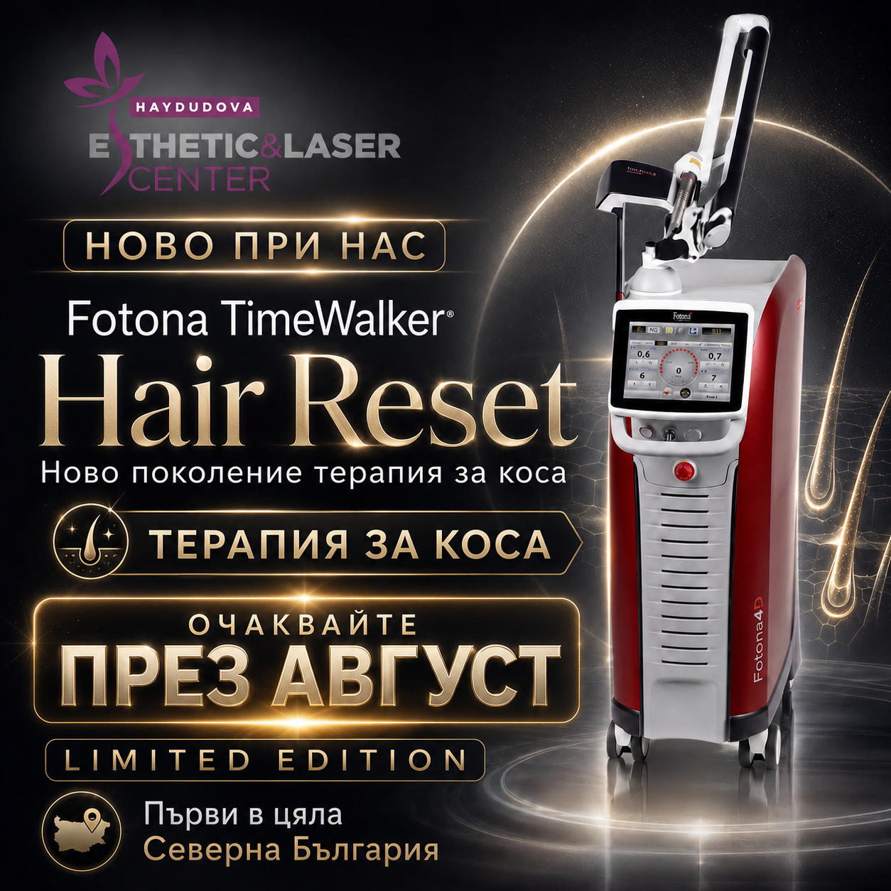 терапия за коса плевен